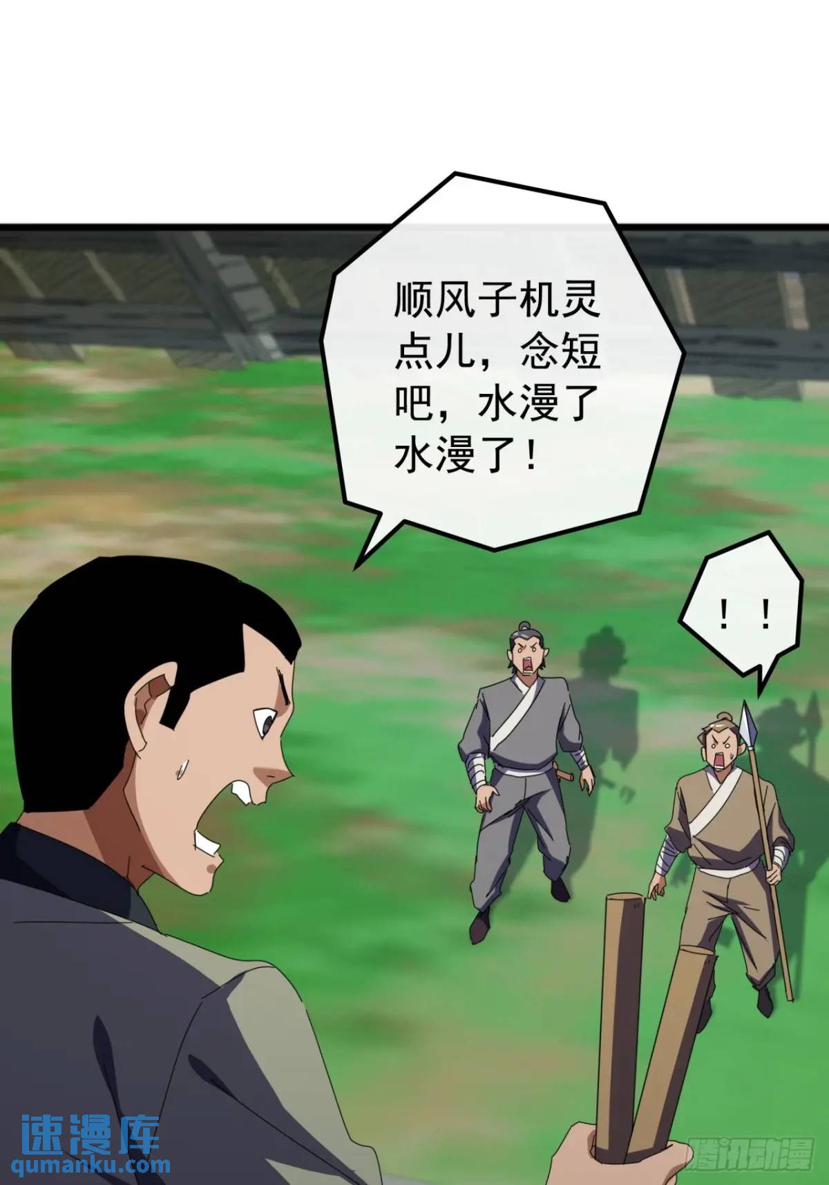 《金刚不坏大寨主》72话李家登门 第27页