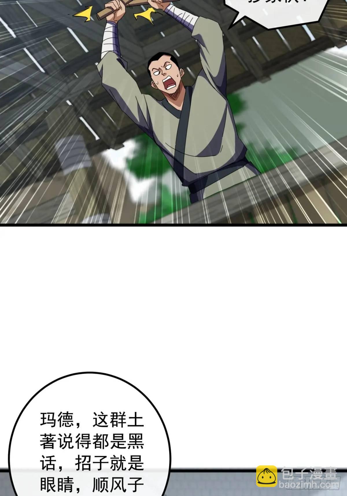《金刚不坏大寨主》72话李家登门 第29页