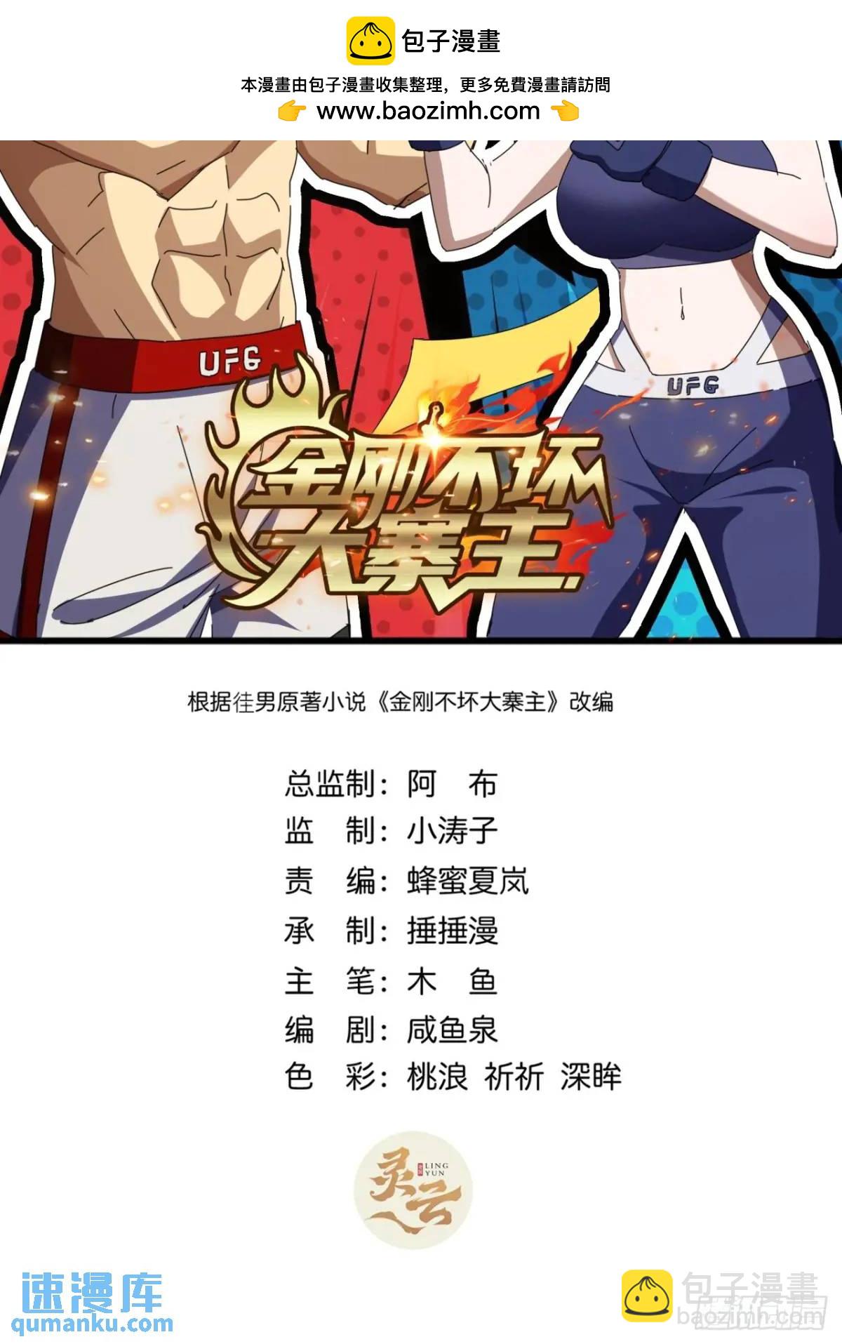 《金刚不坏大寨主》72话李家登门 第2页