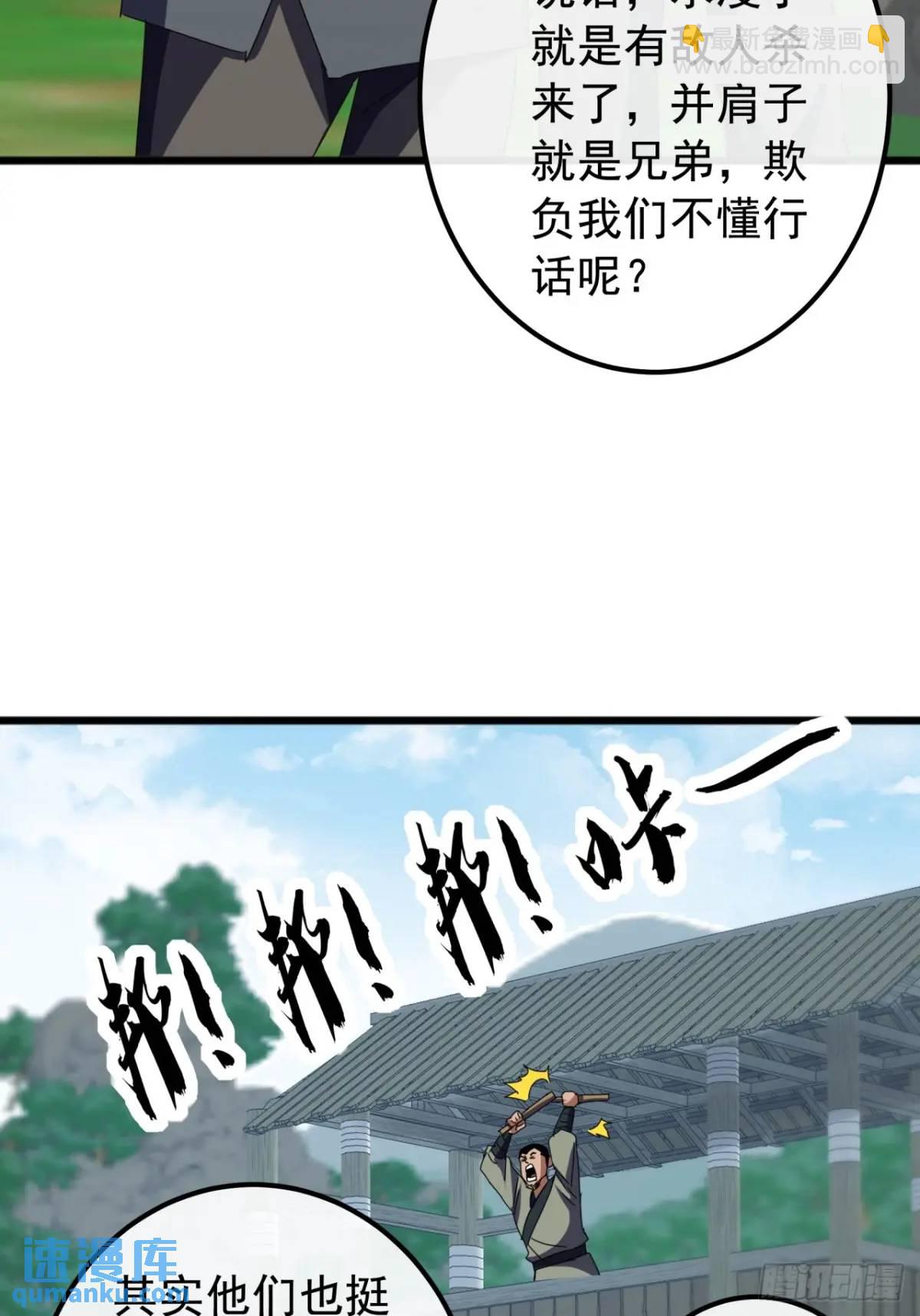 《金刚不坏大寨主》72话李家登门 第31页