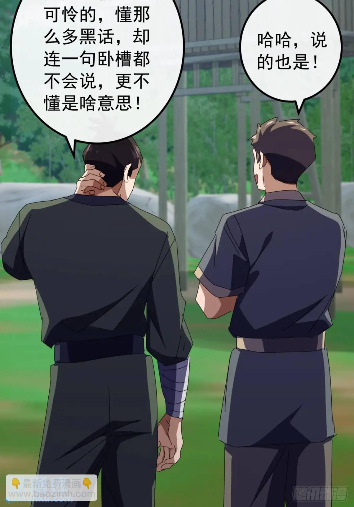 《金刚不坏大寨主》72话李家登门 第32页