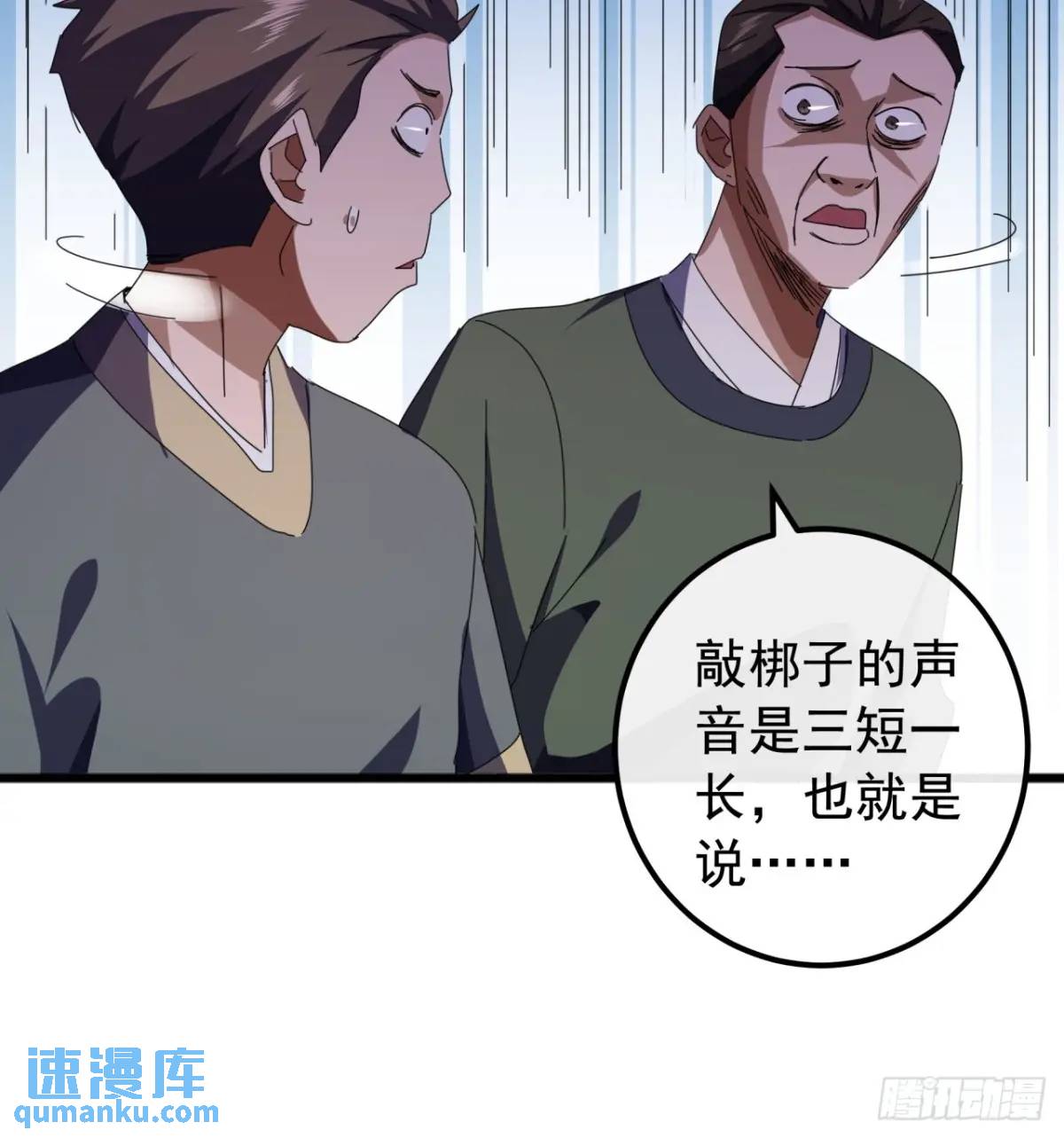 《金刚不坏大寨主》72话李家登门 第35页