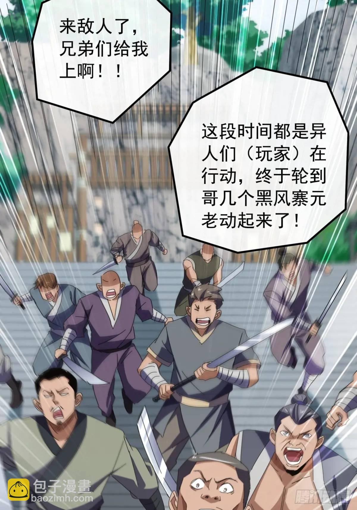 《金刚不坏大寨主》72话李家登门 第38页