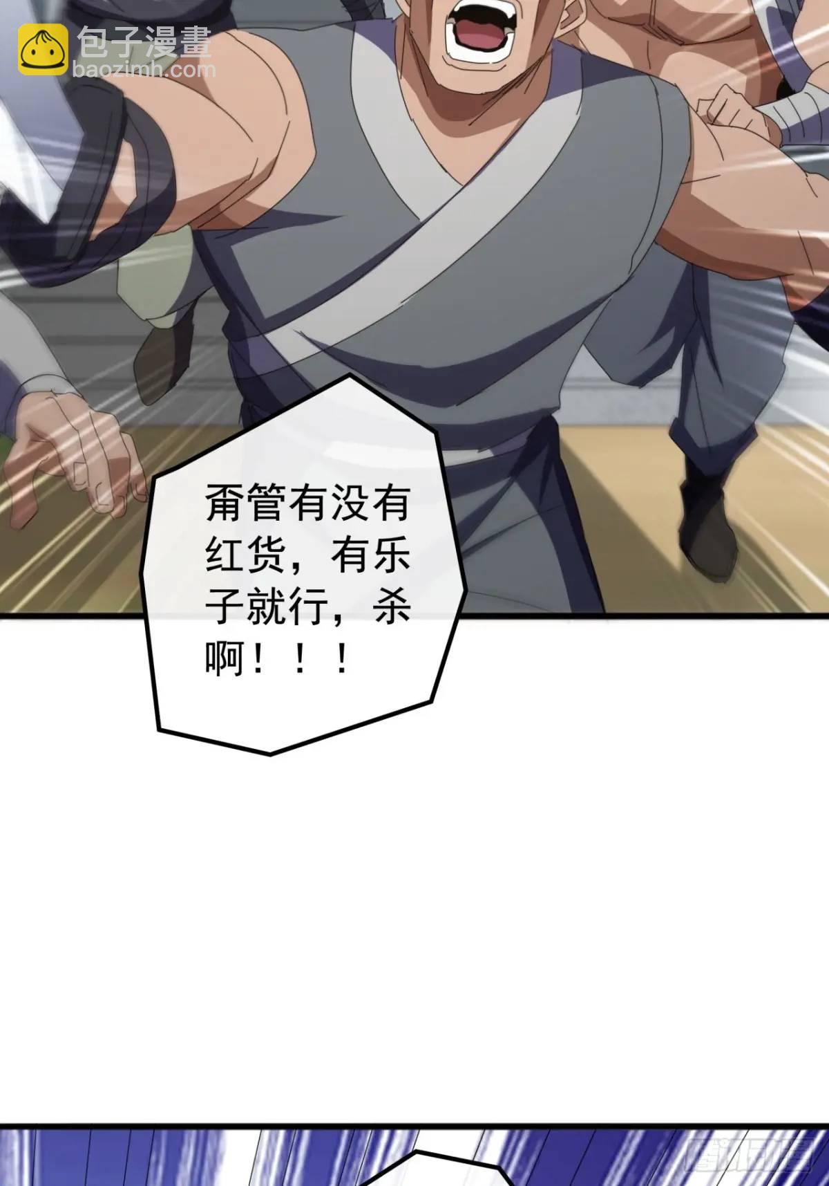 《金刚不坏大寨主》72话李家登门 第39页