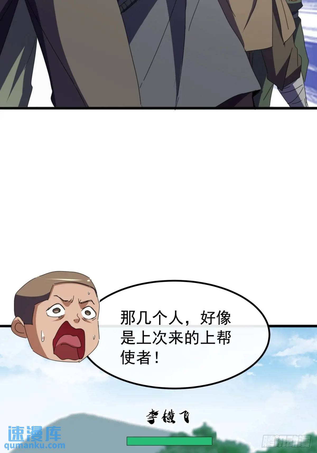 《金刚不坏大寨主》72话李家登门 第41页
