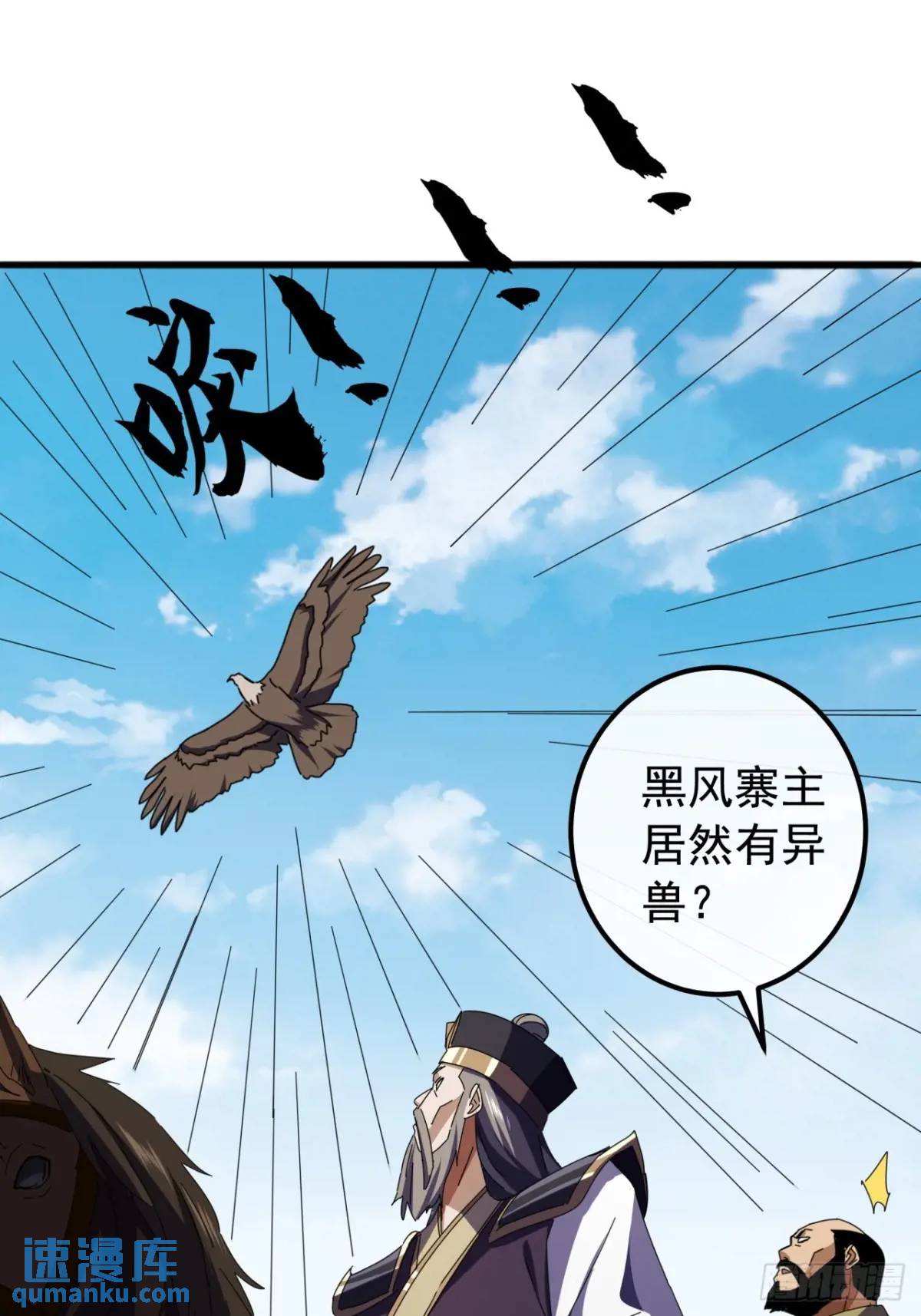 《金刚不坏大寨主》72话李家登门 第45页