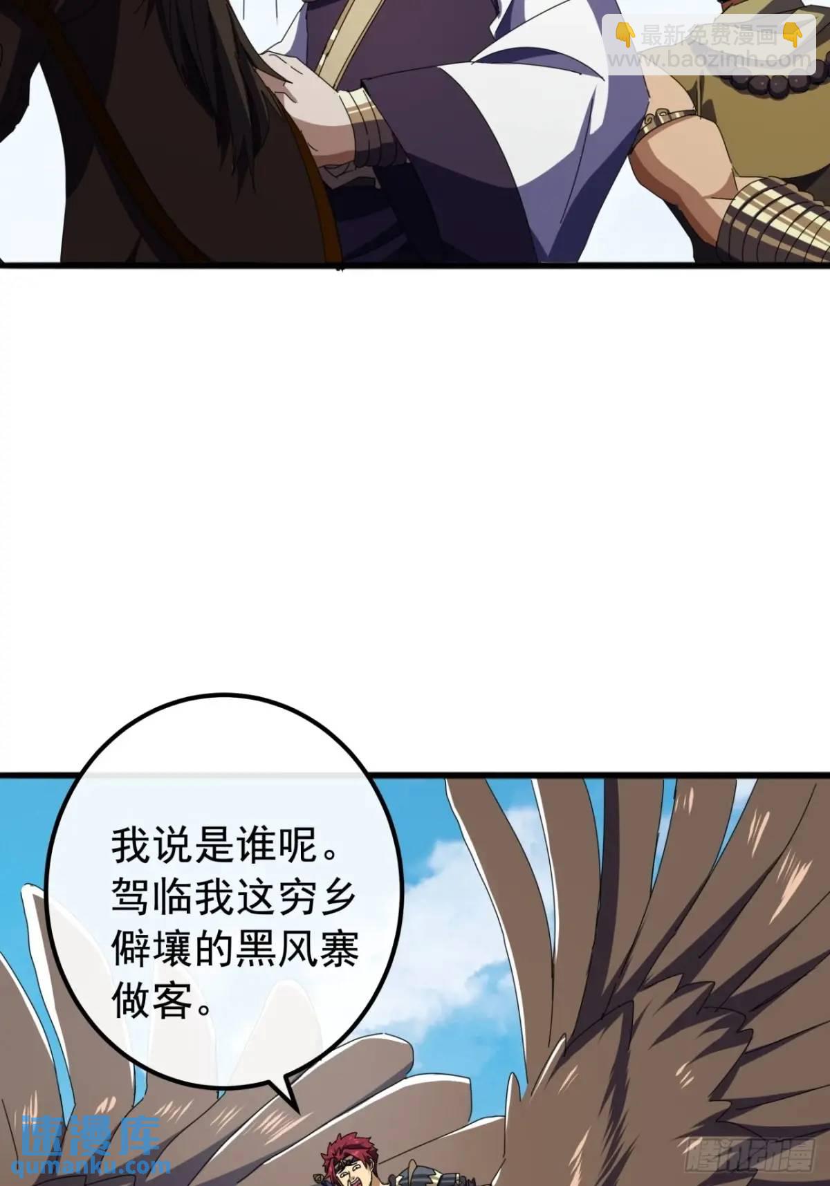 《金刚不坏大寨主》72话李家登门 第46页
