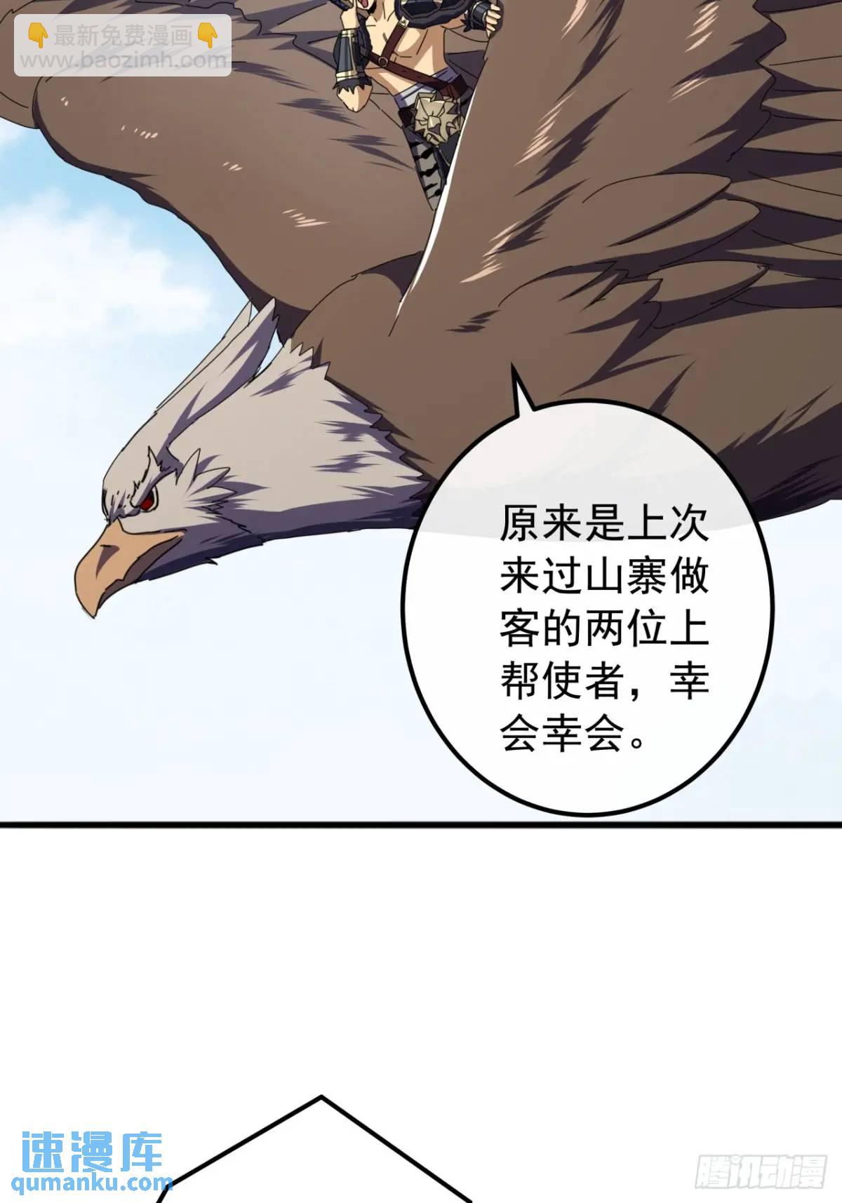 《金刚不坏大寨主》72话李家登门 第47页