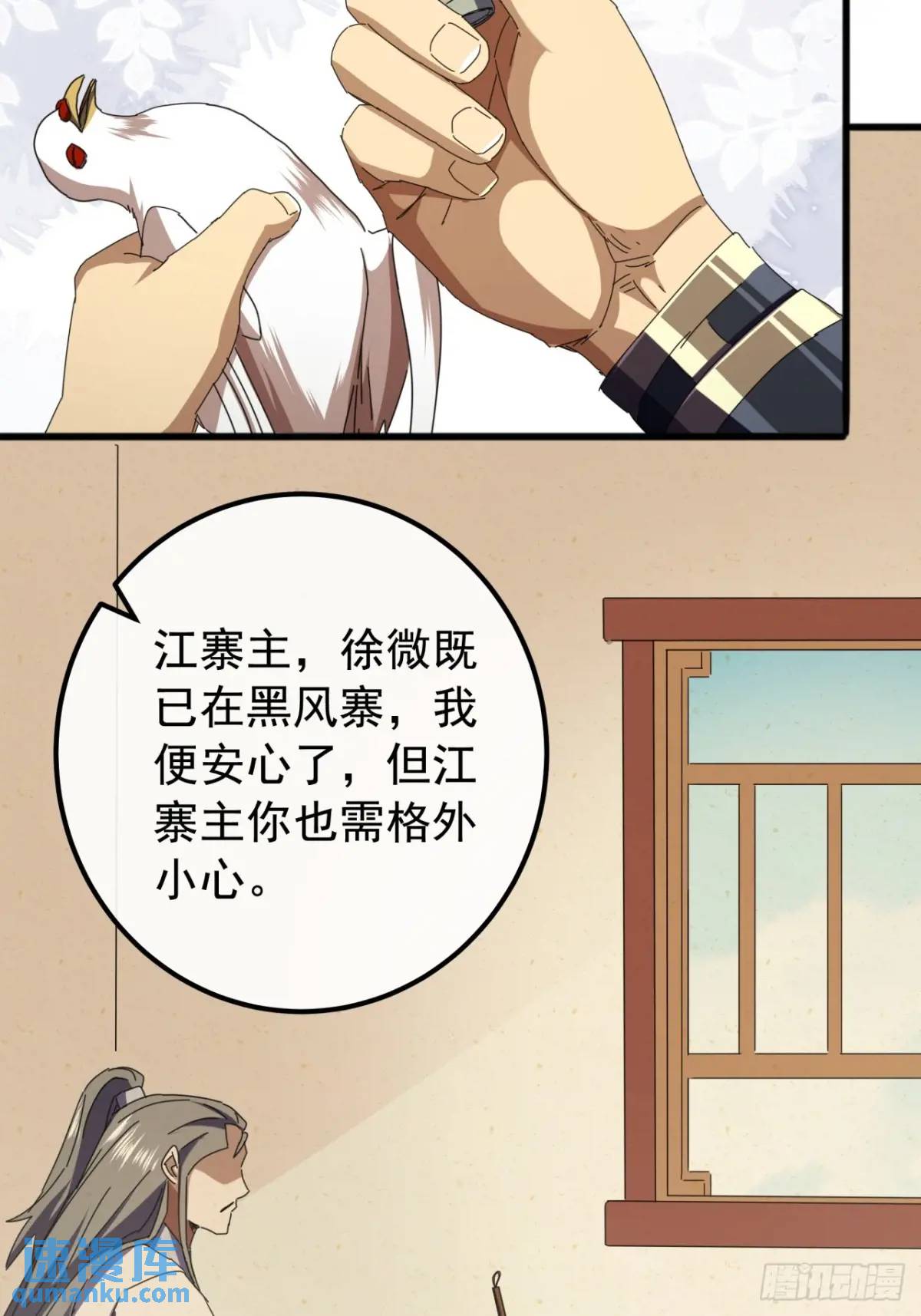《金刚不坏大寨主》72话李家登门 第5页