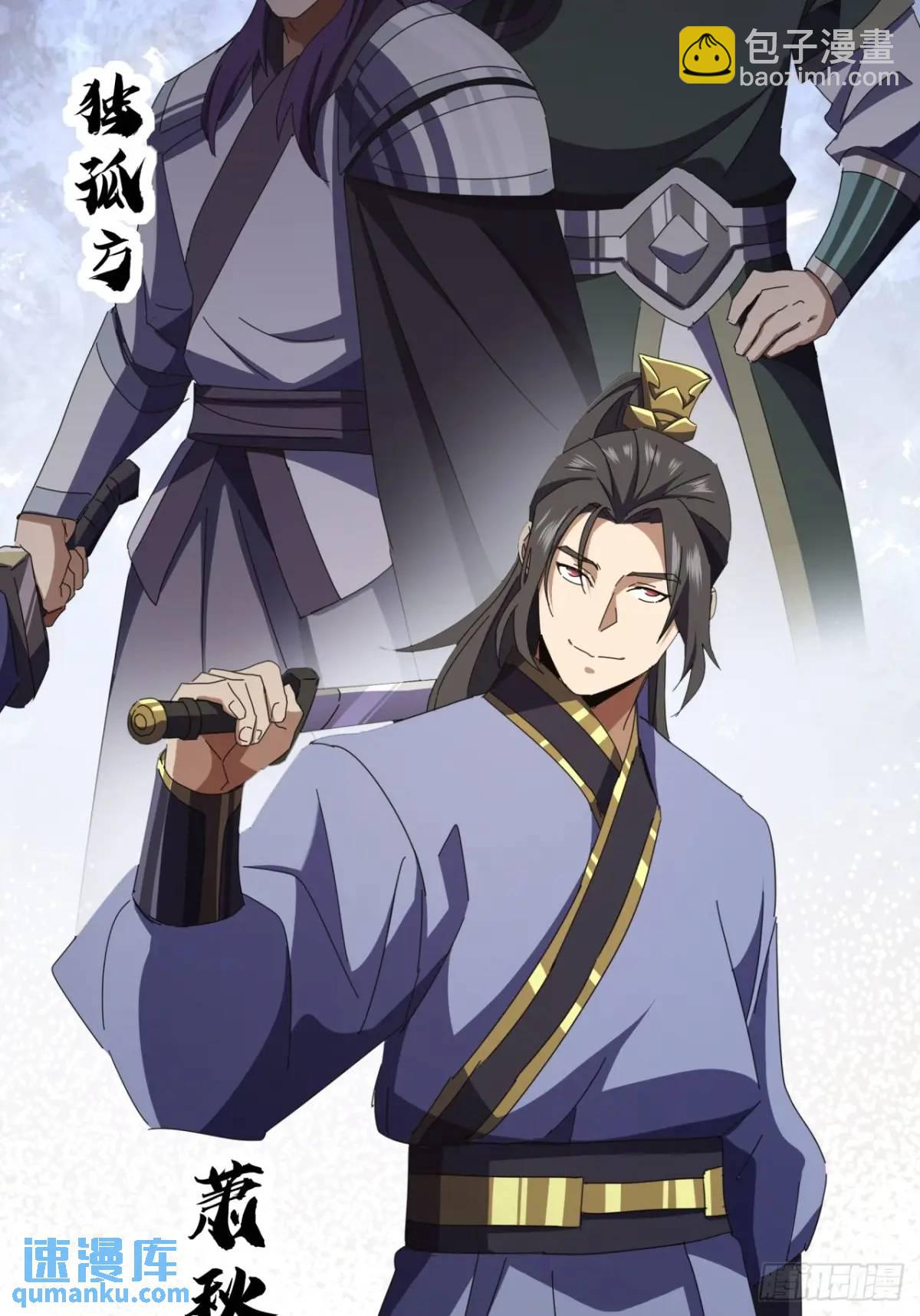 《金刚不坏大寨主》72话李家登门 第8页