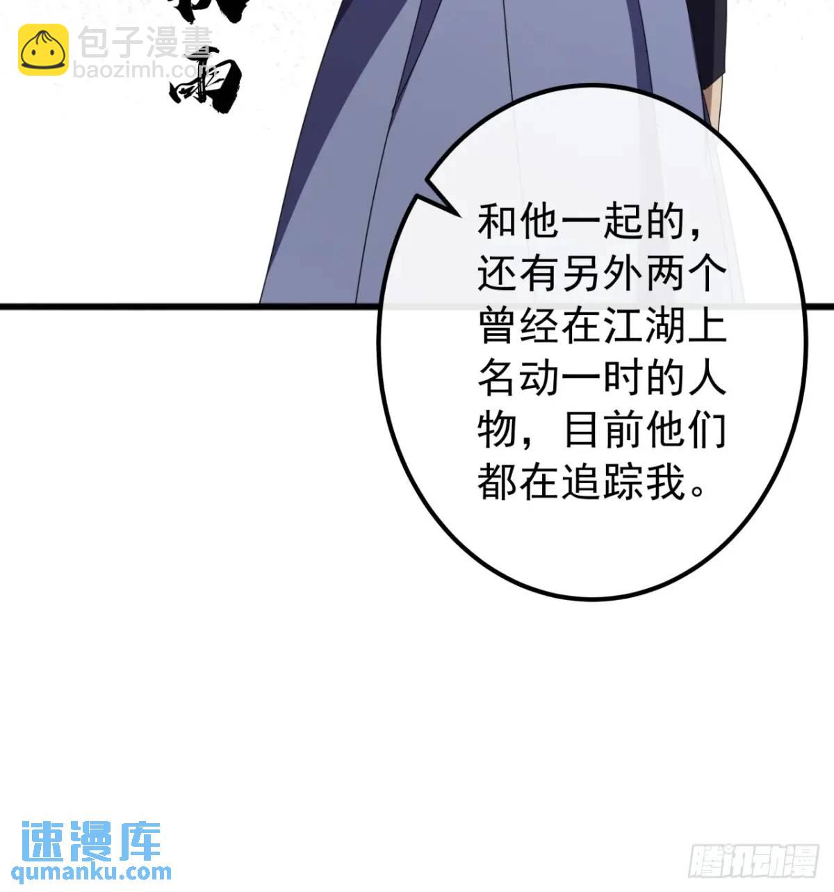 《金刚不坏大寨主》72话李家登门 第9页