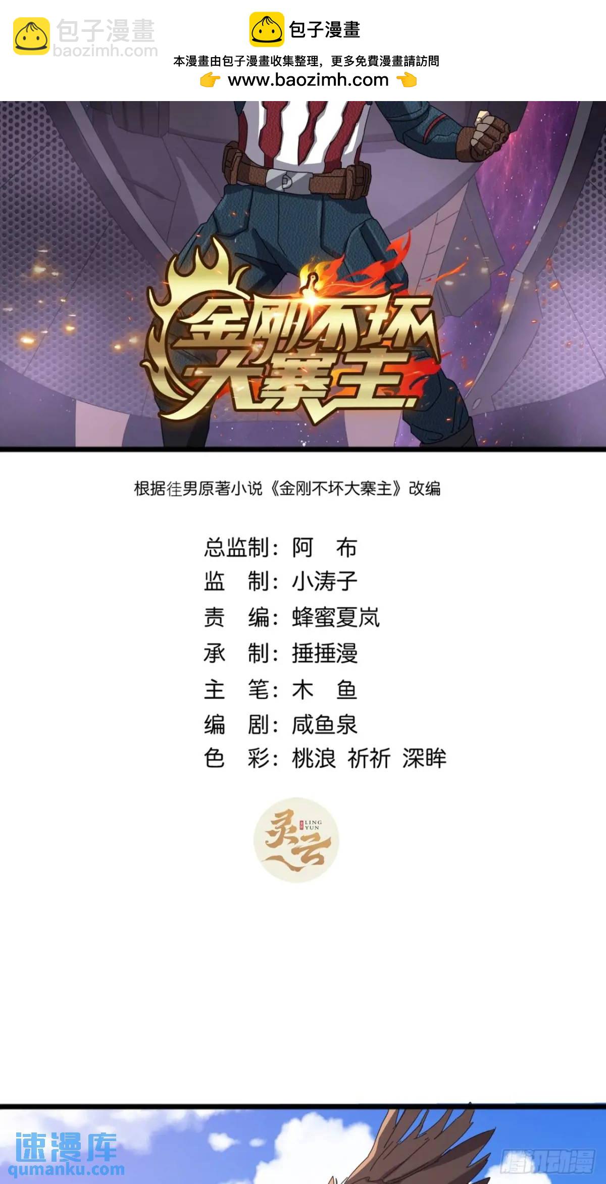 《金刚不坏大寨主》73话 对决阿三 第2页