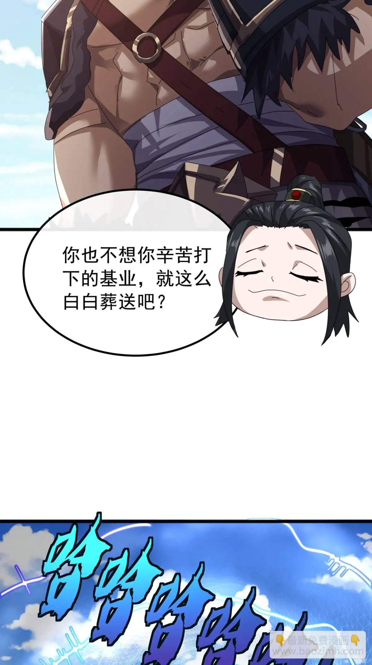 《金刚不坏大寨主》73话 对决阿三 第5页