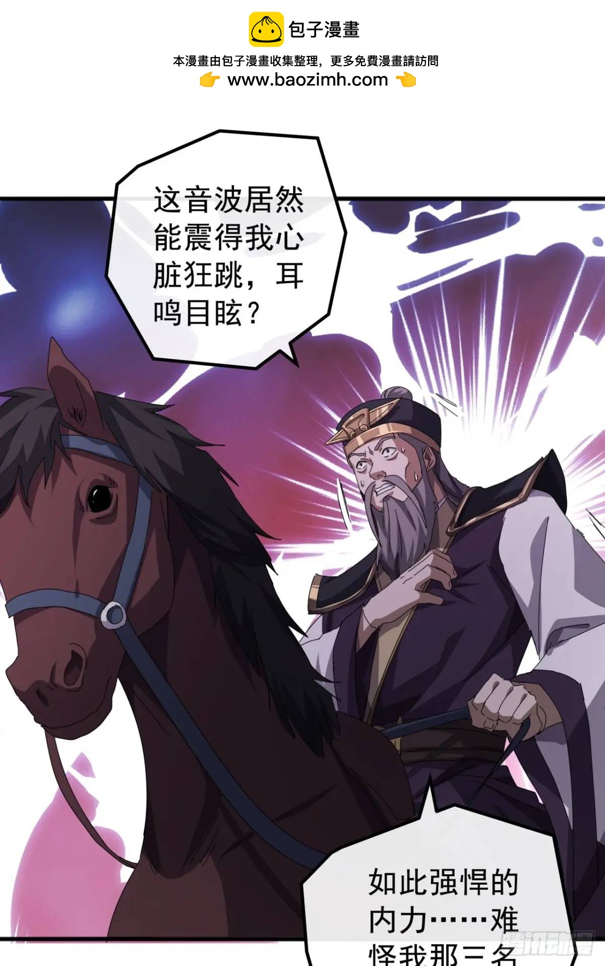 《金刚不坏大寨主》73话 对决阿三 第8页