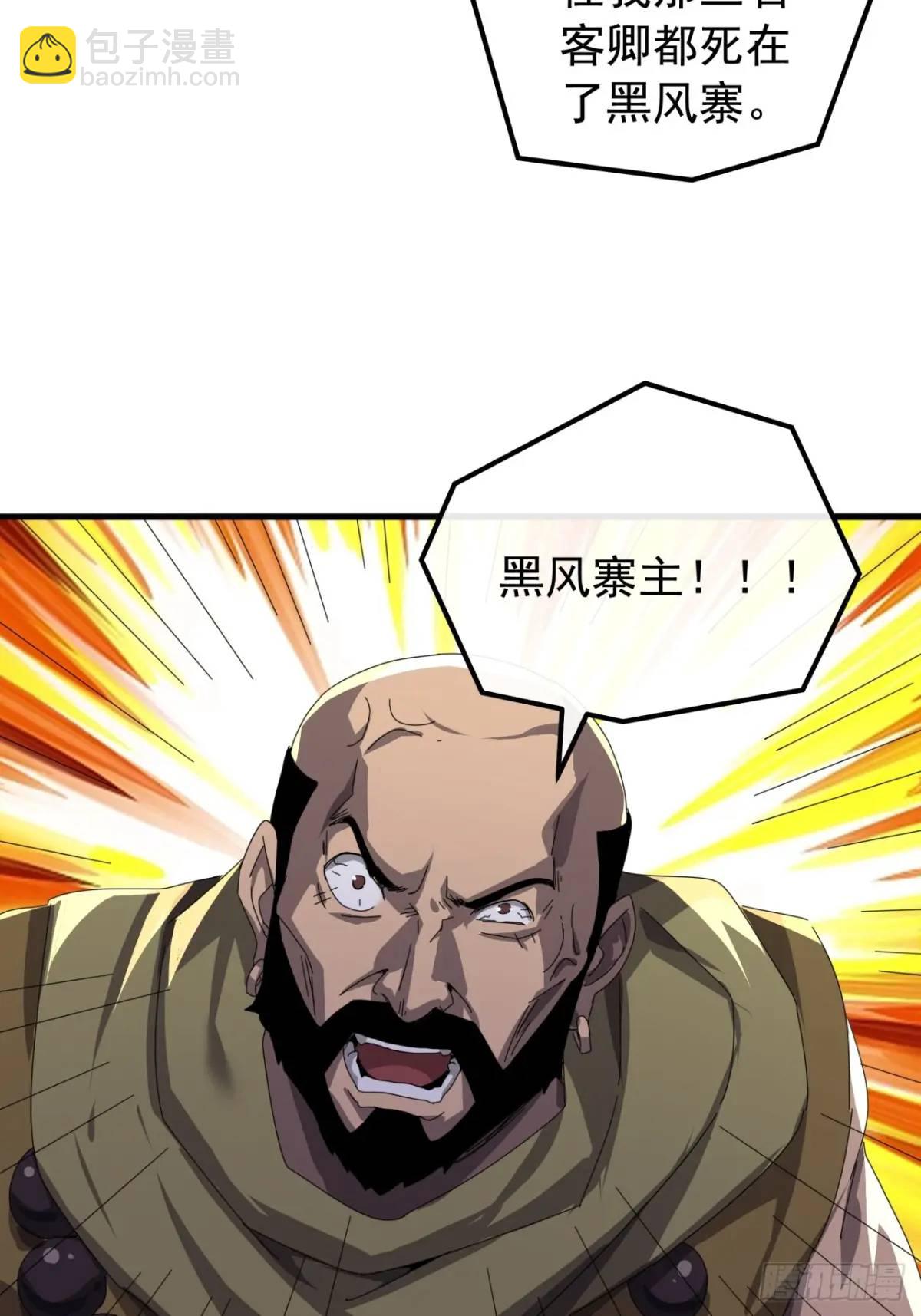 《金刚不坏大寨主》73话 对决阿三 第9页