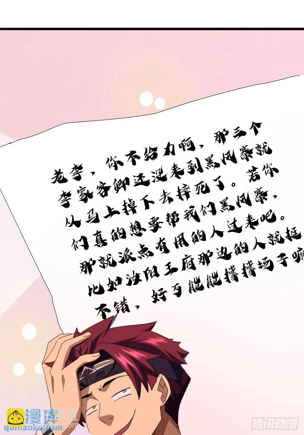 《金刚不坏大寨主》70话陪我练拳 第19页