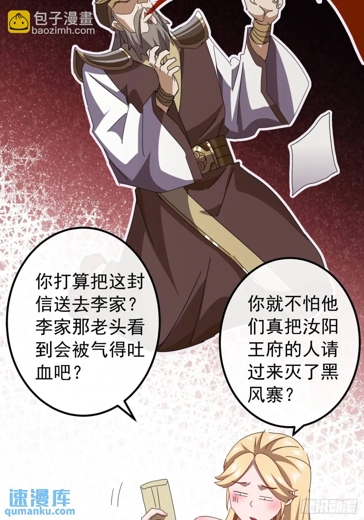 《金刚不坏大寨主》70话陪我练拳 第22页