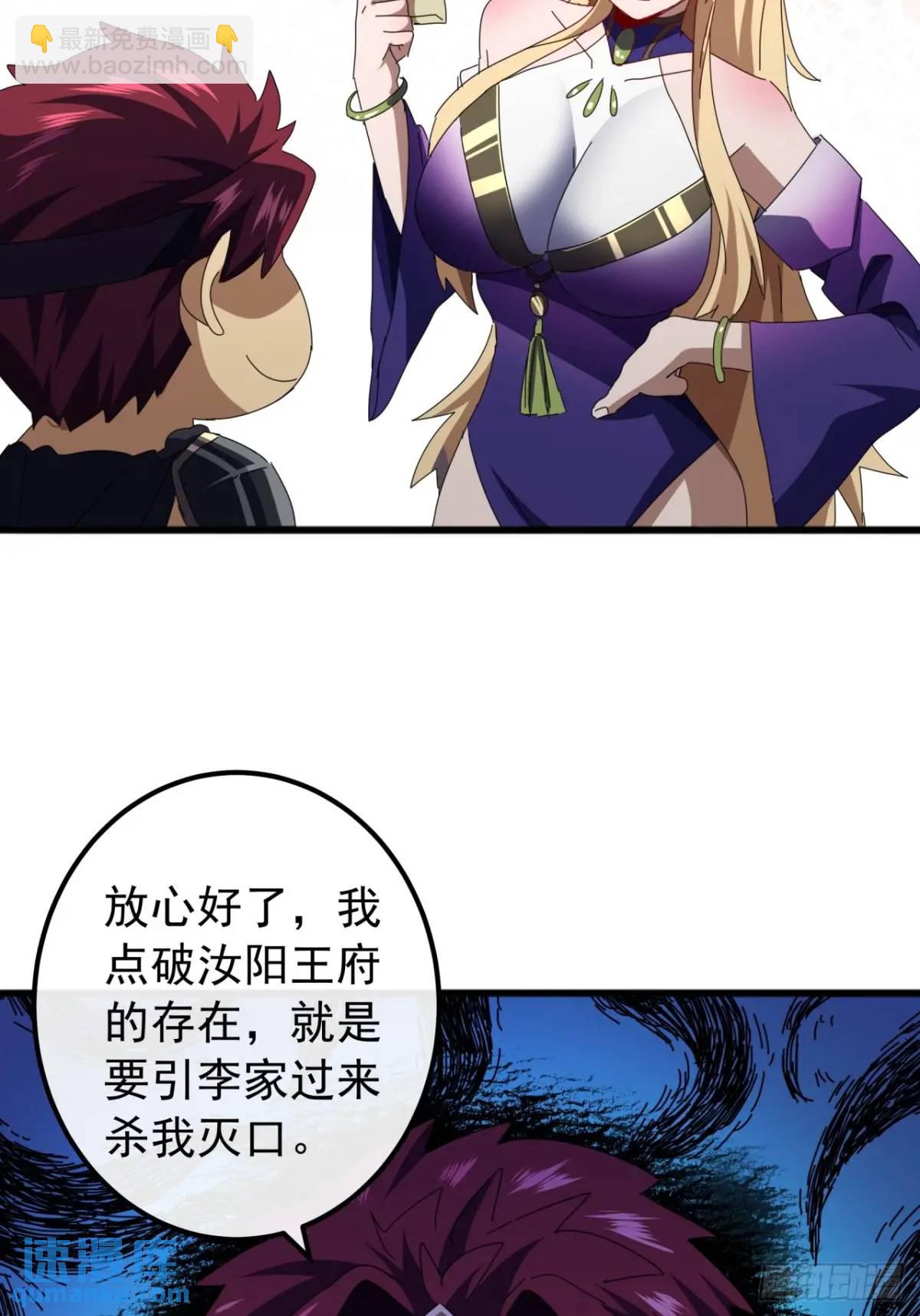 《金刚不坏大寨主》70话陪我练拳 第23页