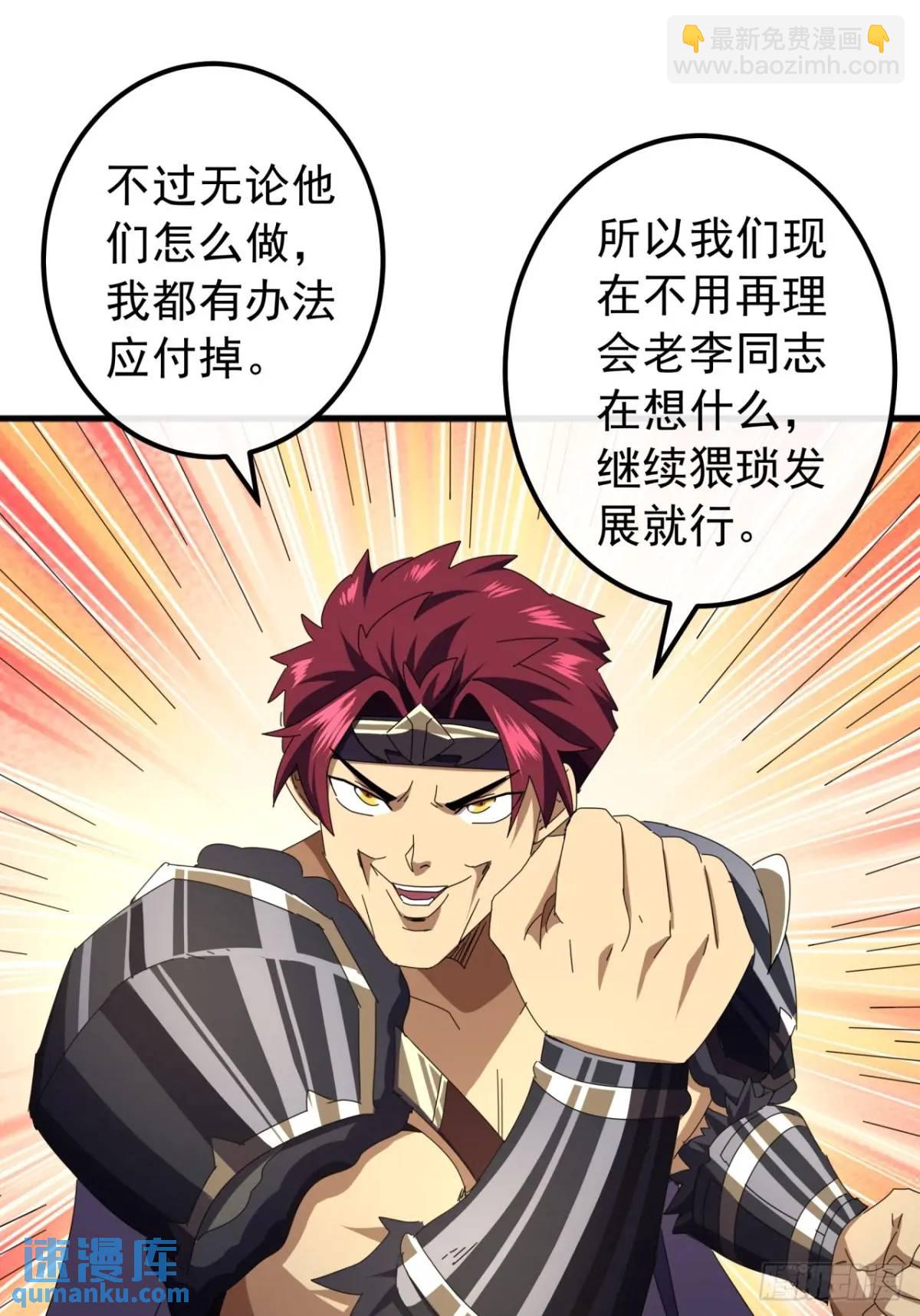 《金刚不坏大寨主》70话陪我练拳 第25页