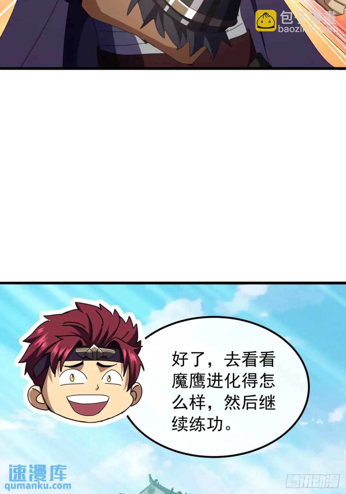 《金刚不坏大寨主》70话陪我练拳 第26页