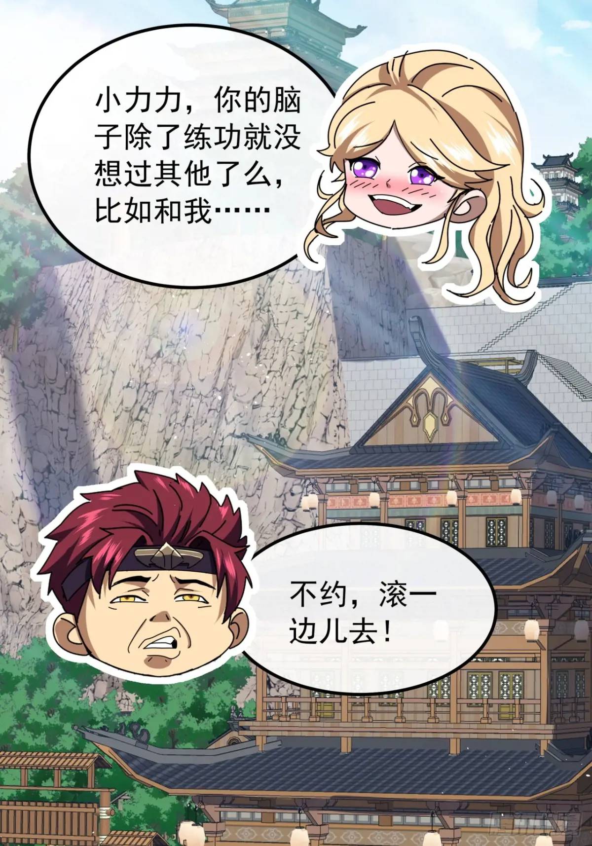 《金刚不坏大寨主》70话陪我练拳 第27页