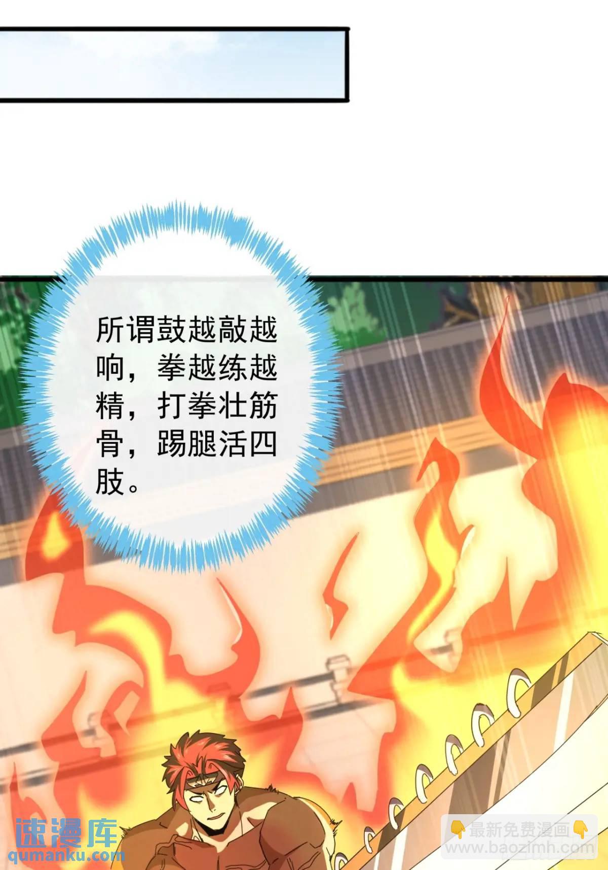 《金刚不坏大寨主》70话陪我练拳 第29页