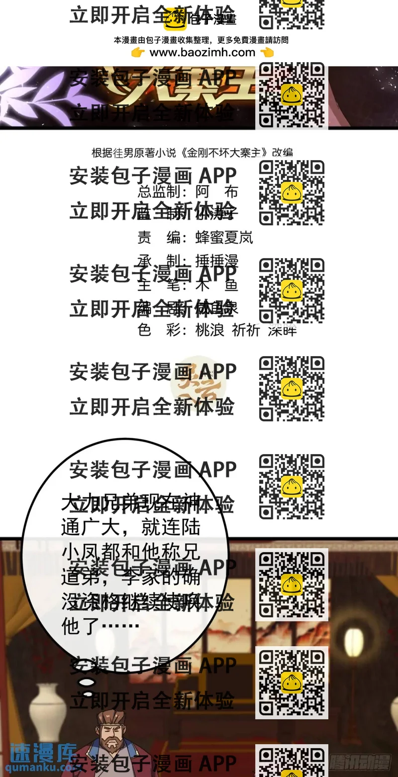 《金刚不坏大寨主》70话陪我练拳 第2页