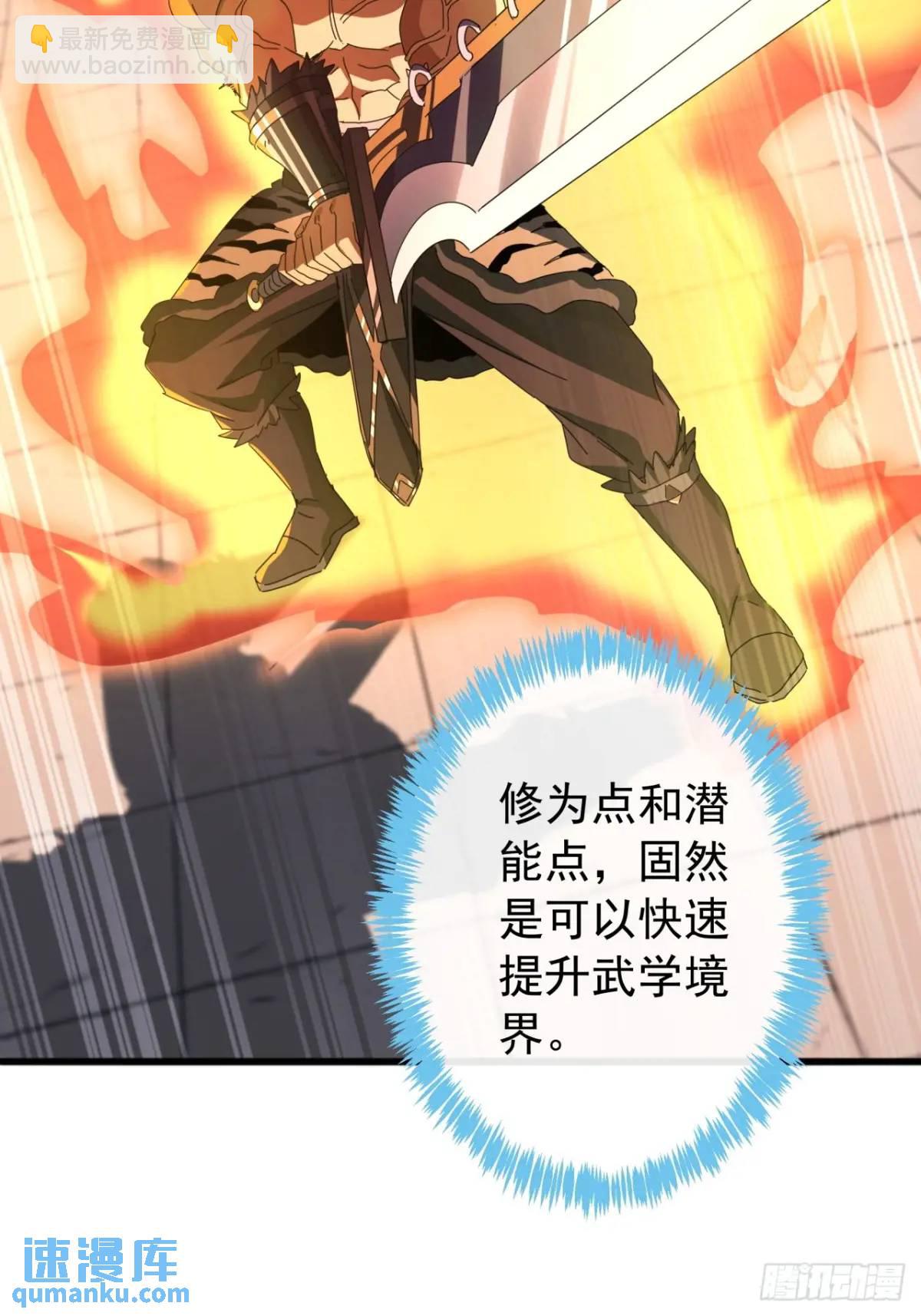 《金刚不坏大寨主》70话陪我练拳 第30页