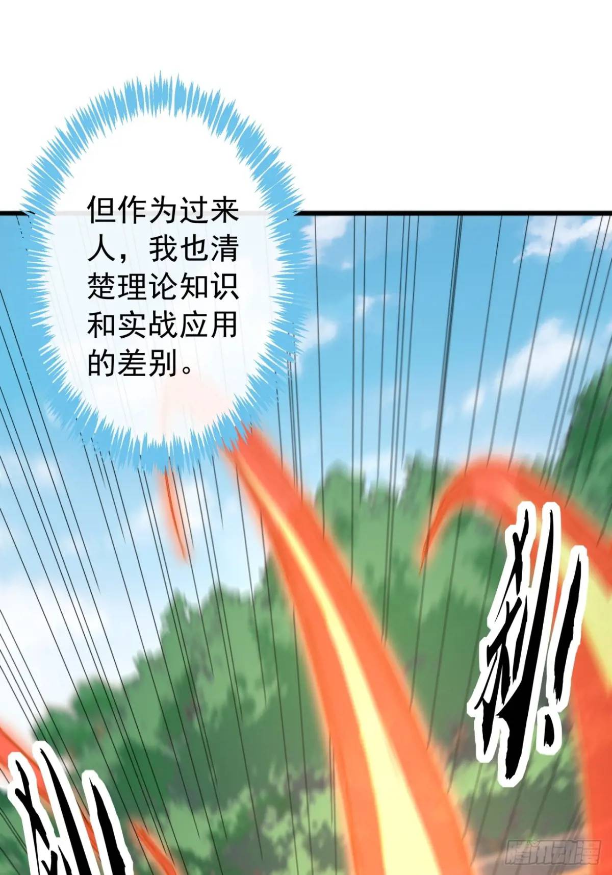 《金刚不坏大寨主》70话陪我练拳 第31页