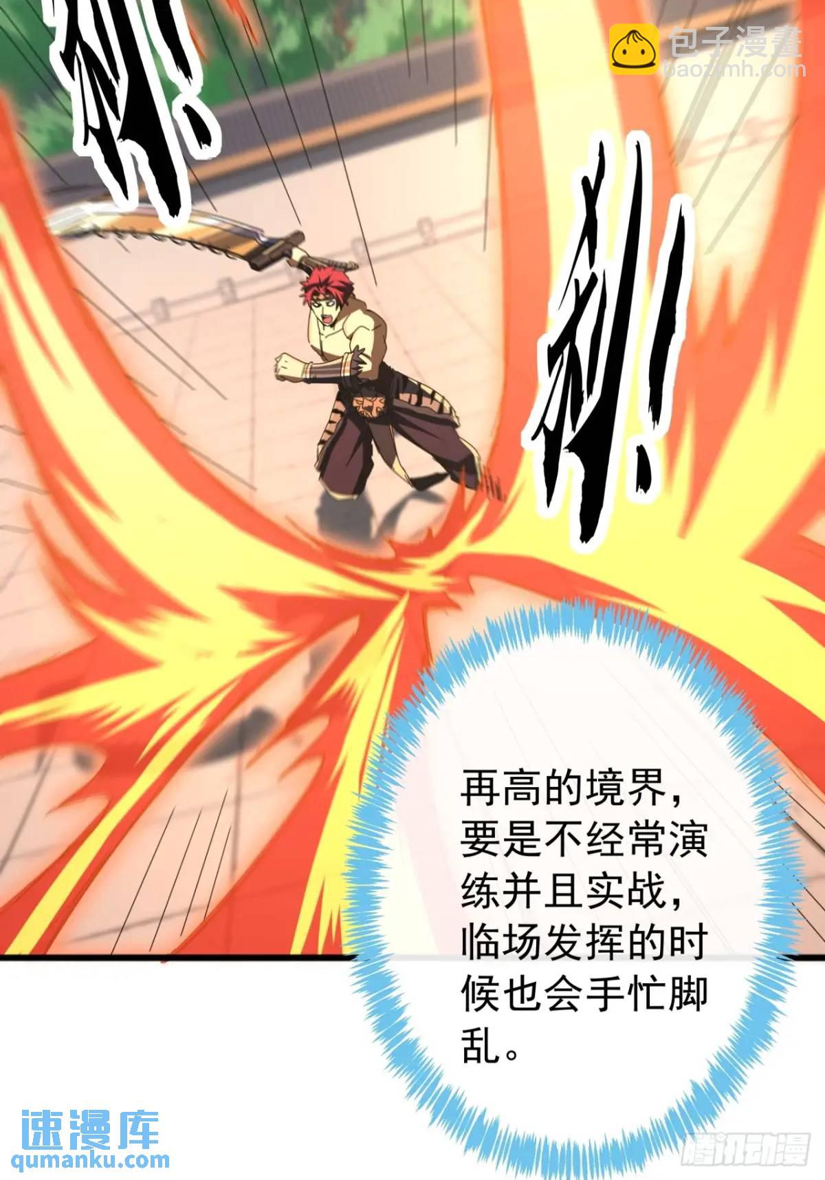 《金刚不坏大寨主》70话陪我练拳 第32页