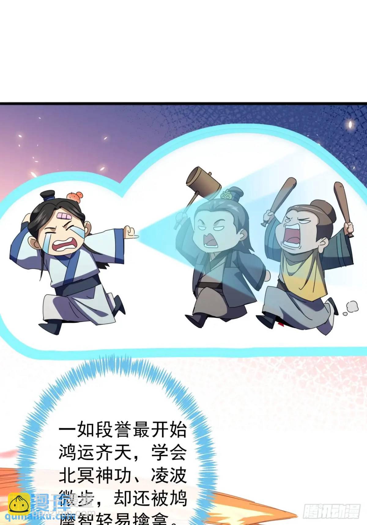 《金刚不坏大寨主》70话陪我练拳 第34页