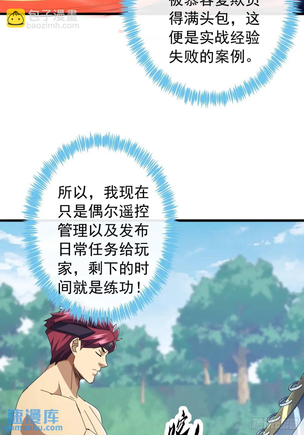 《金刚不坏大寨主》70话陪我练拳 第36页