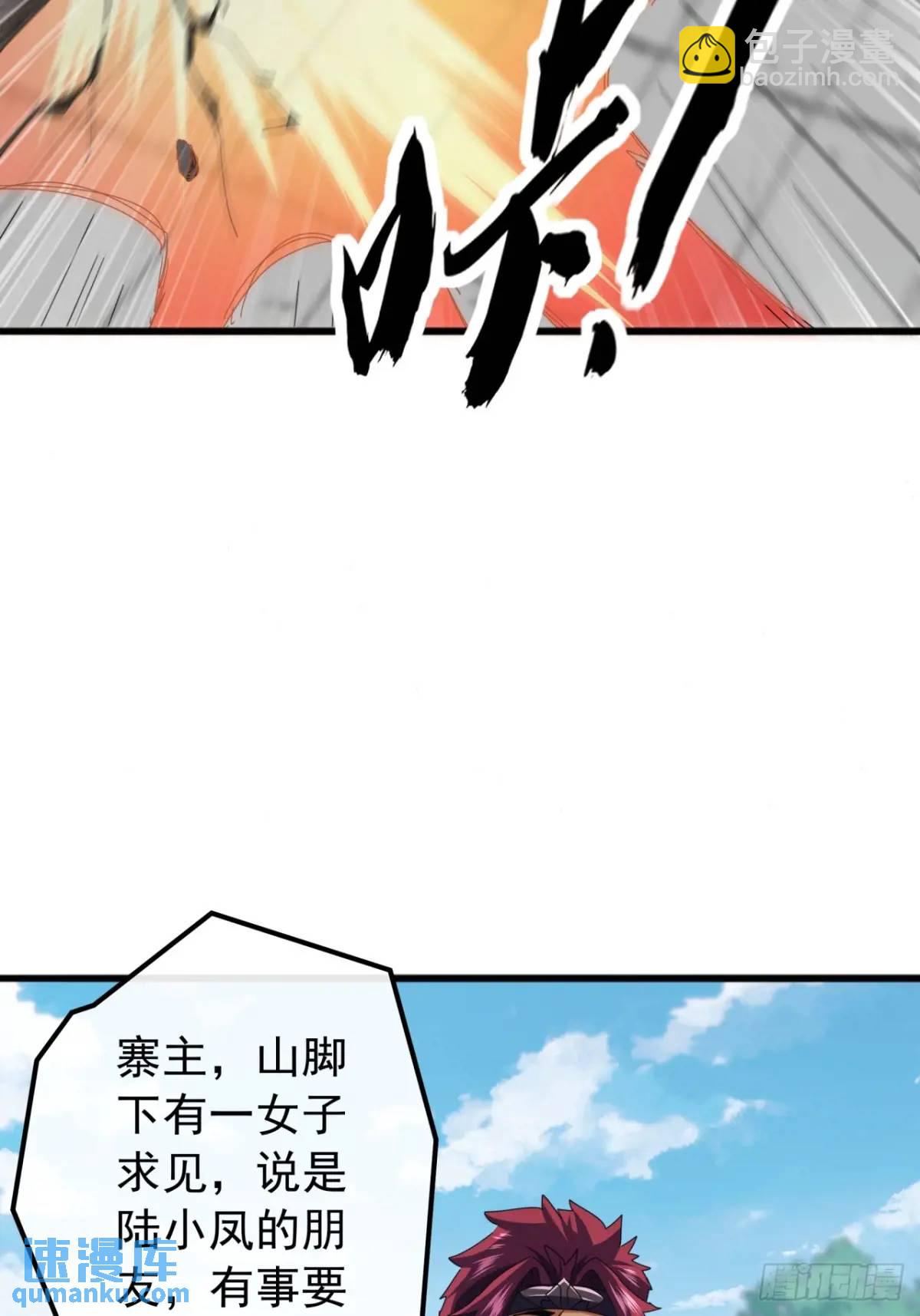 《金刚不坏大寨主》70话陪我练拳 第39页