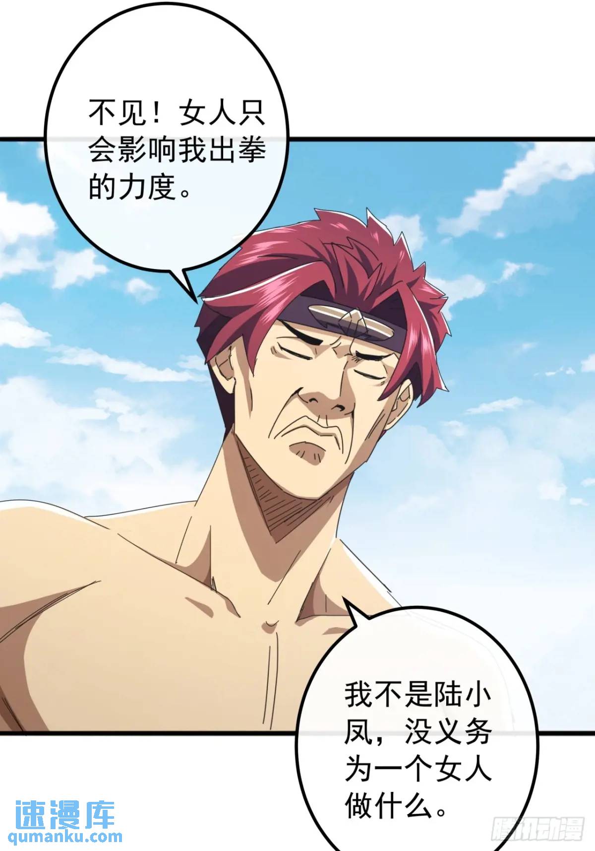 《金刚不坏大寨主》70话陪我练拳 第41页