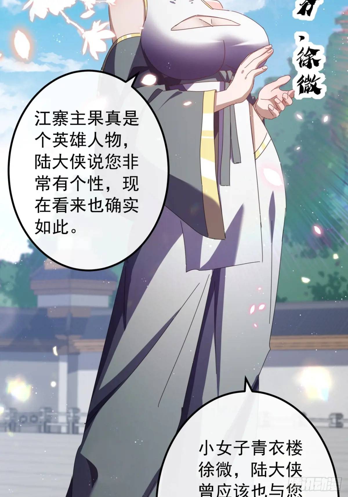 《金刚不坏大寨主》70话陪我练拳 第44页