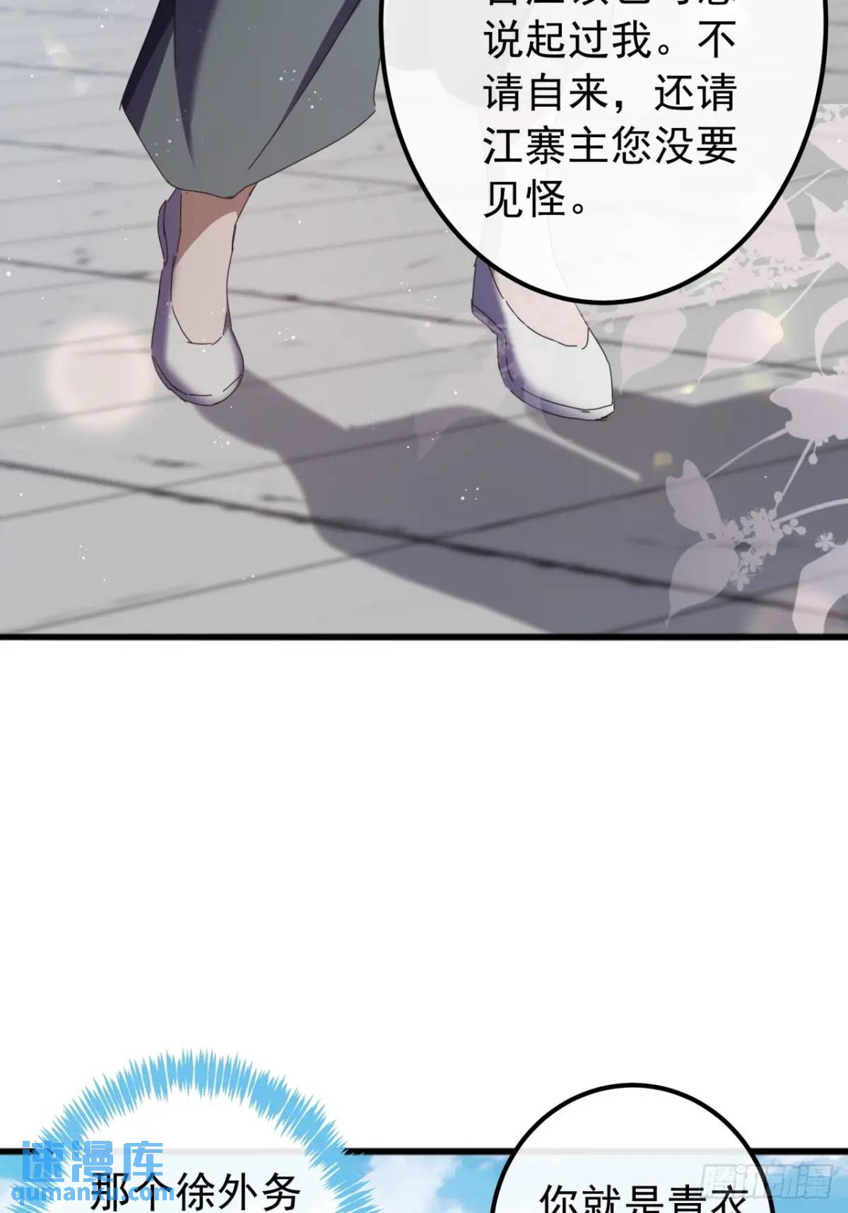 《金刚不坏大寨主》70话陪我练拳 第45页