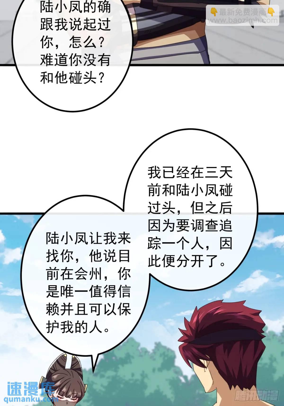 《金刚不坏大寨主》70话陪我练拳 第48页