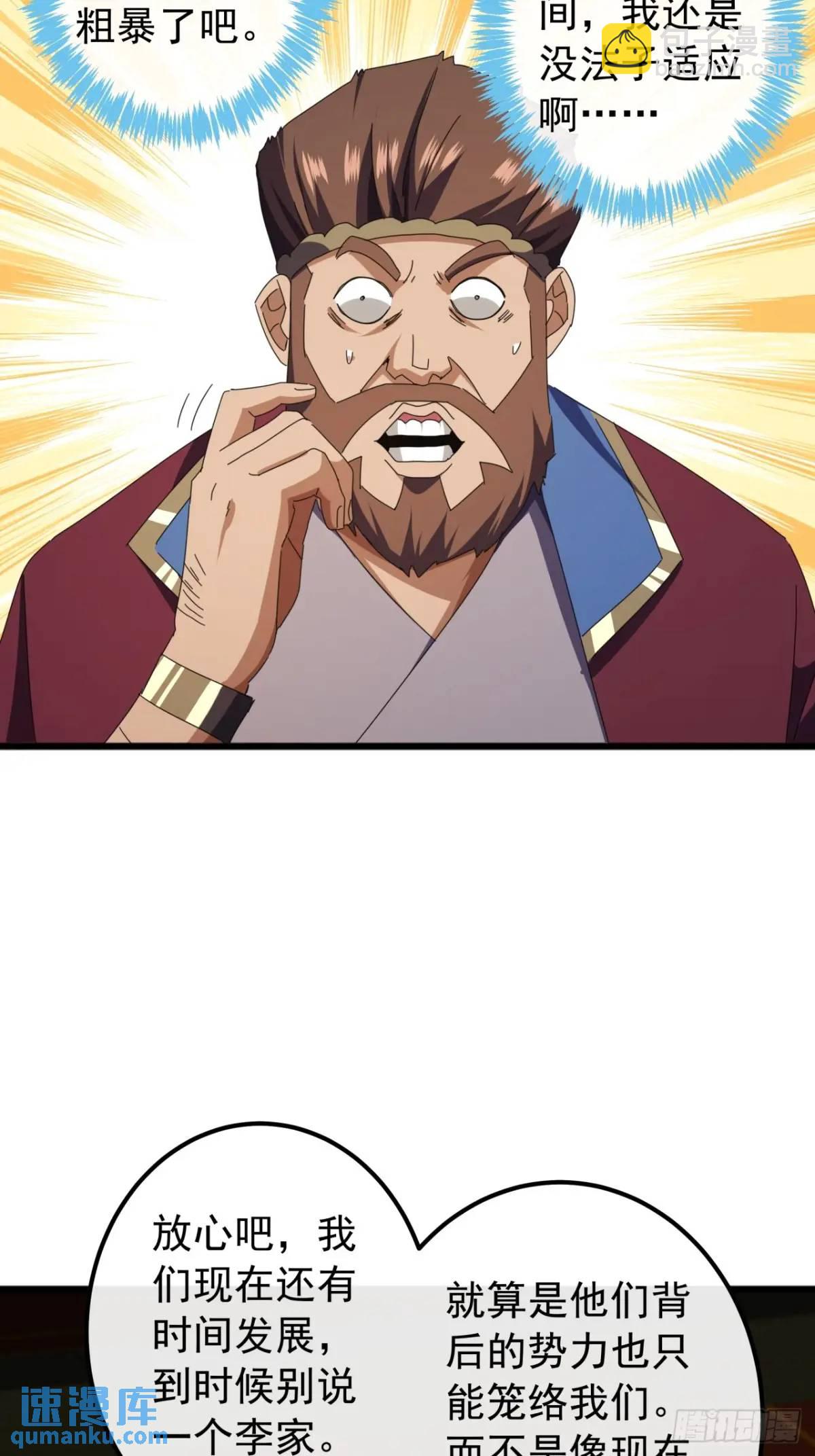 《金刚不坏大寨主》70话陪我练拳 第4页