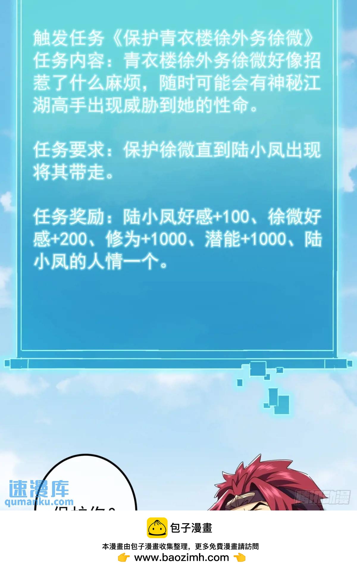 《金刚不坏大寨主》70话陪我练拳 第50页