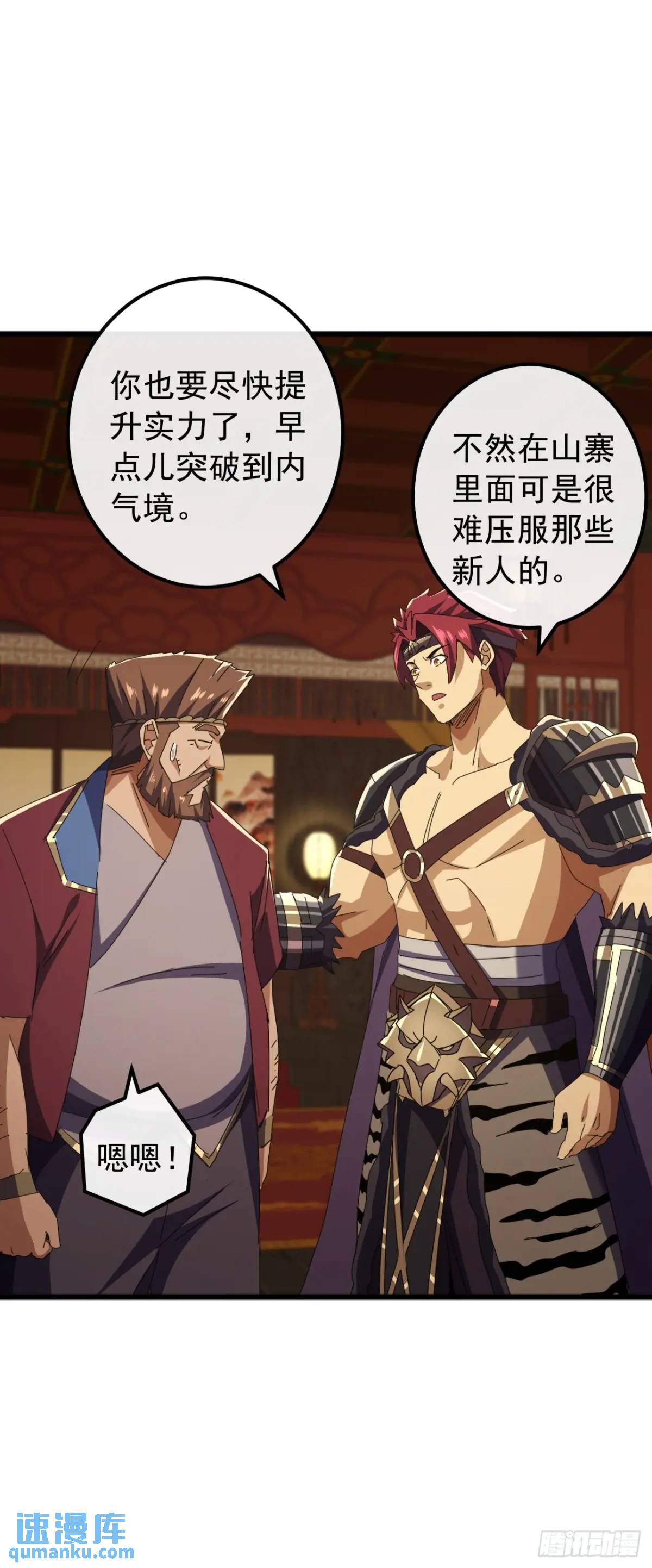 《金刚不坏大寨主》70话陪我练拳 第6页