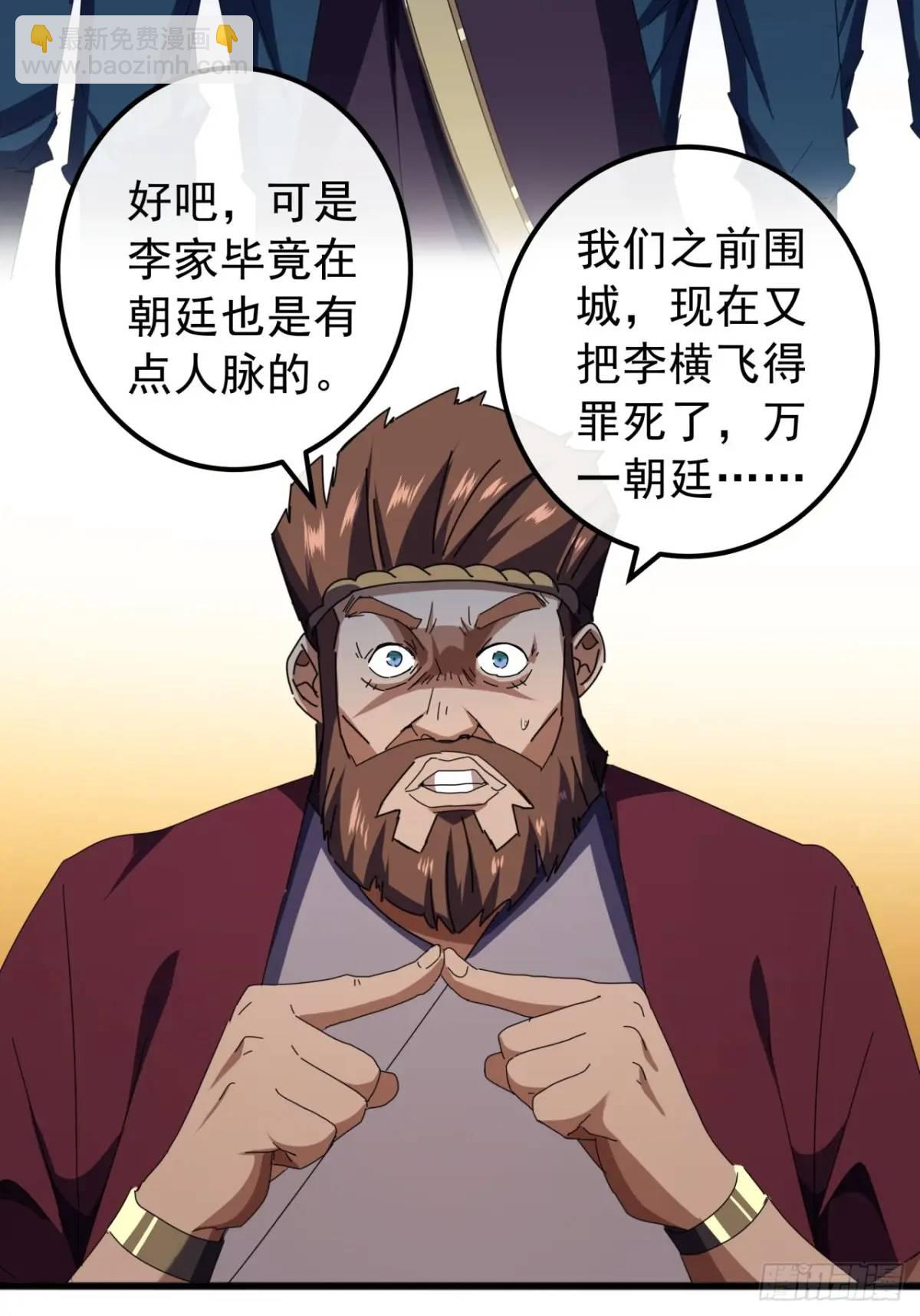 《金刚不坏大寨主》70话陪我练拳 第8页
