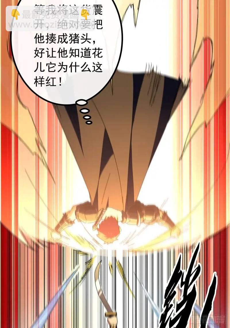 《金刚不坏大寨主》76话我是血牛我自豪 第11页