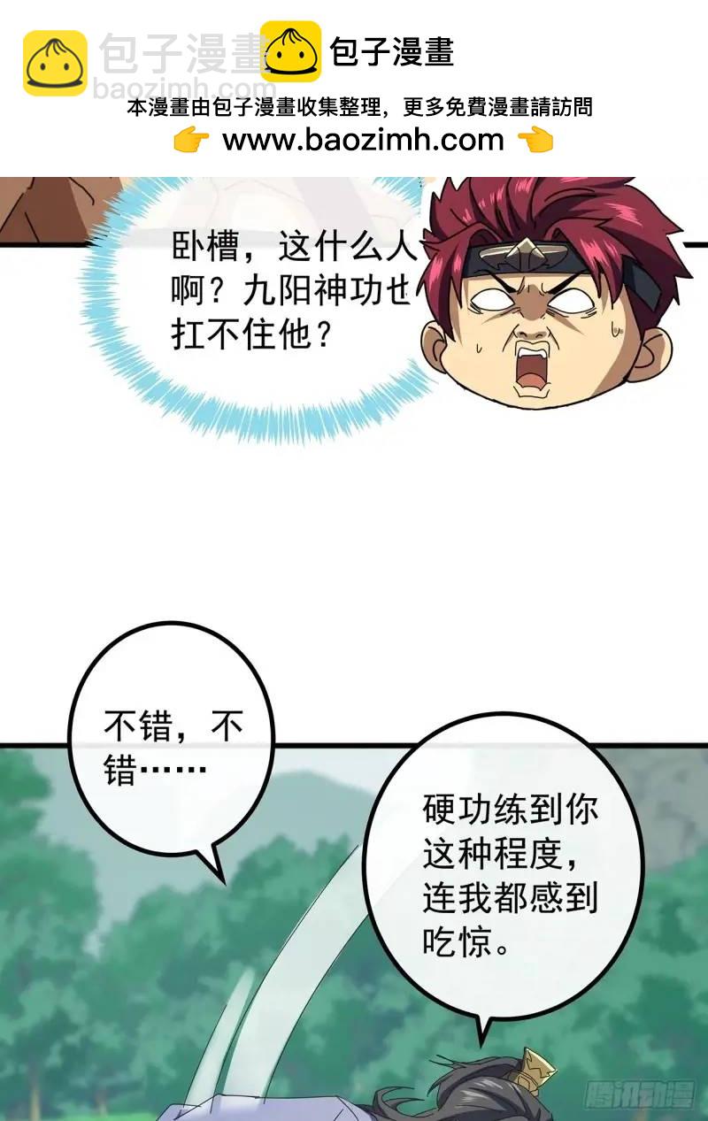 《金刚不坏大寨主》76话我是血牛我自豪 第23页