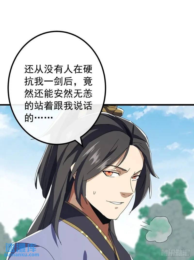 《金刚不坏大寨主》76话我是血牛我自豪 第25页