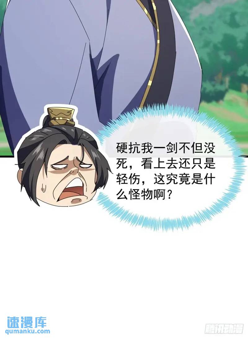 《金刚不坏大寨主》76话我是血牛我自豪 第26页