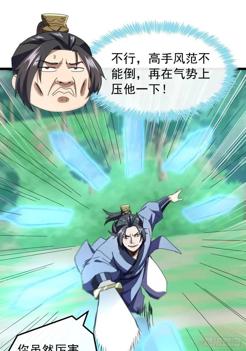 《金刚不坏大寨主》76话我是血牛我自豪 第27页