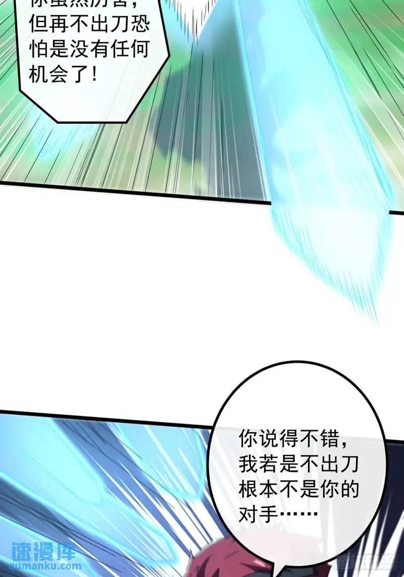 《金刚不坏大寨主》76话我是血牛我自豪 第28页