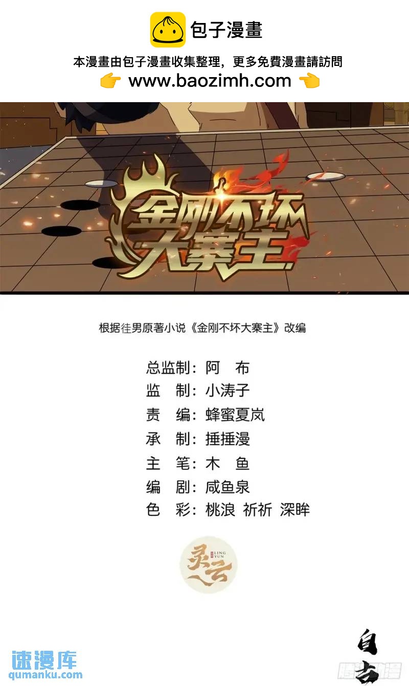《金刚不坏大寨主》76话我是血牛我自豪 第2页