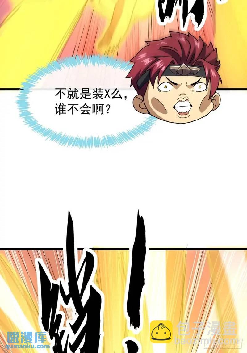 《金刚不坏大寨主》76话我是血牛我自豪 第31页