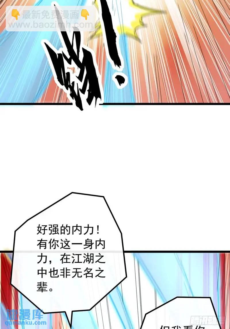 《金刚不坏大寨主》76话我是血牛我自豪 第33页